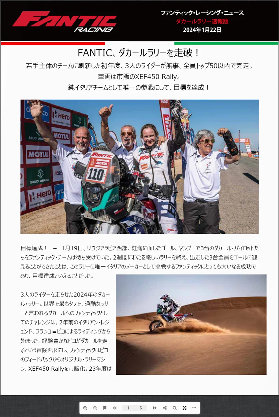 FANTIC RACING NEWS2024 Dakar Rally | ファンティックレーシングニュース2024ダカールラリー デジタルマガジン|MOTORISTS モータリスト合同会社