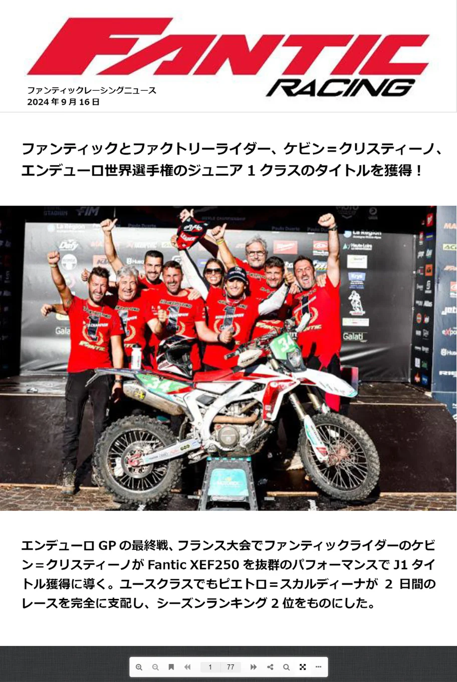 FANTIC RACING NEWS2024 | ファンティックレーシングニュース2024デジタルマガジン | MOTORISTS モータリスト合同会社