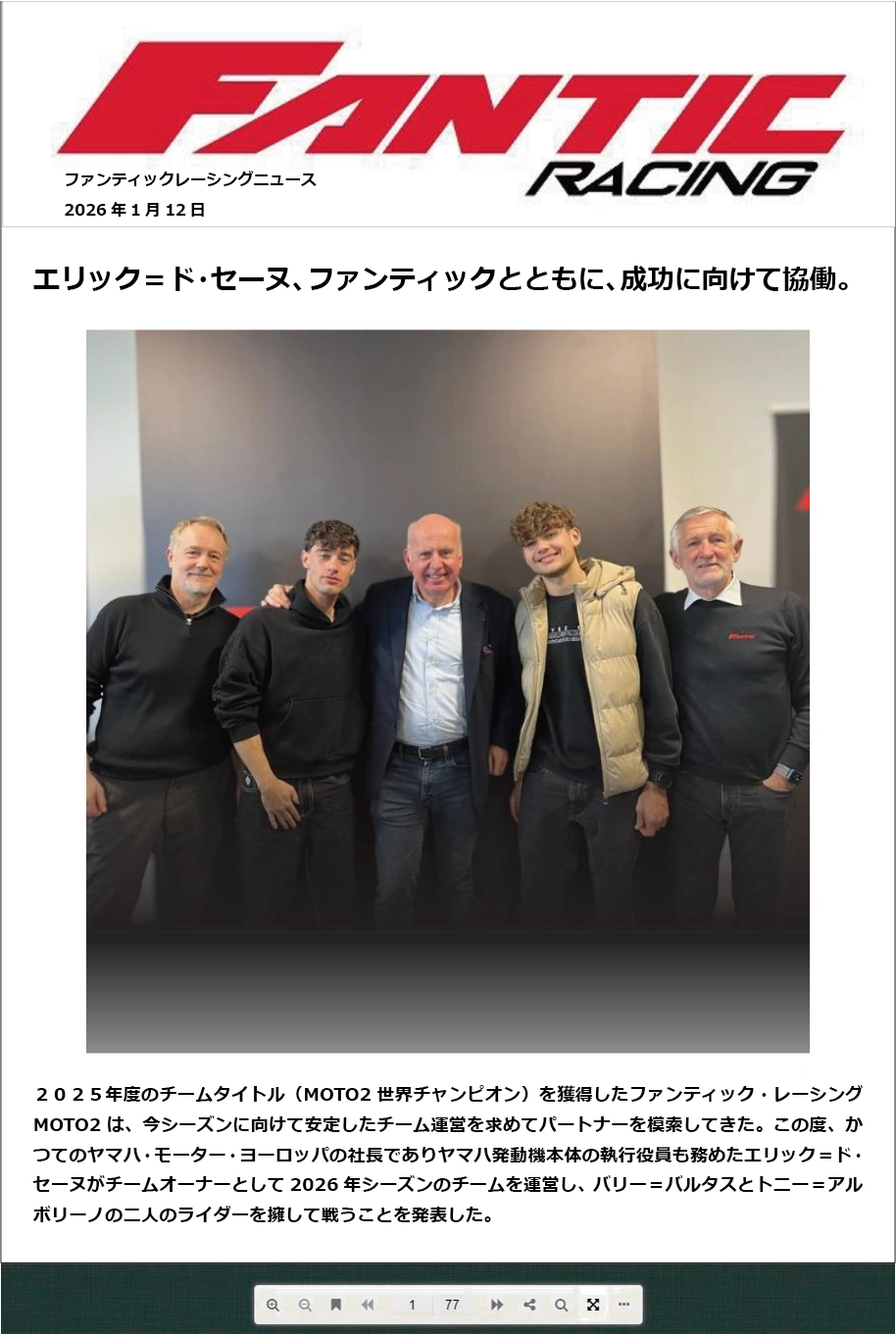 FANTIC RACING NEWS2026 | ファンティックレーシングニュース2026デジタルマガジン | MOTORISTS モータリスト合同会社