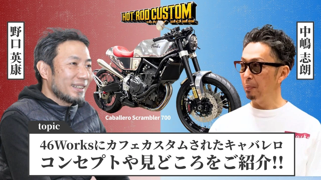 MOTORISTS YouTubeチャンネル | 46WarksにカスタムされたCaballero700【ホットロッドカスタムショー2025】