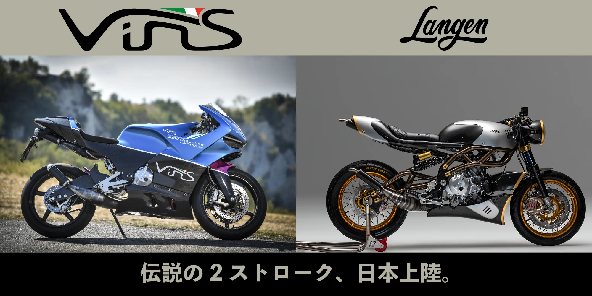 VINS × Langen | 伝説の2ストローク、日本上陸。 | MOTORISTS